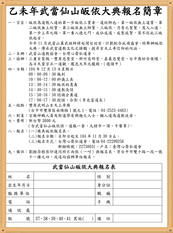 皈依簡章修正.png