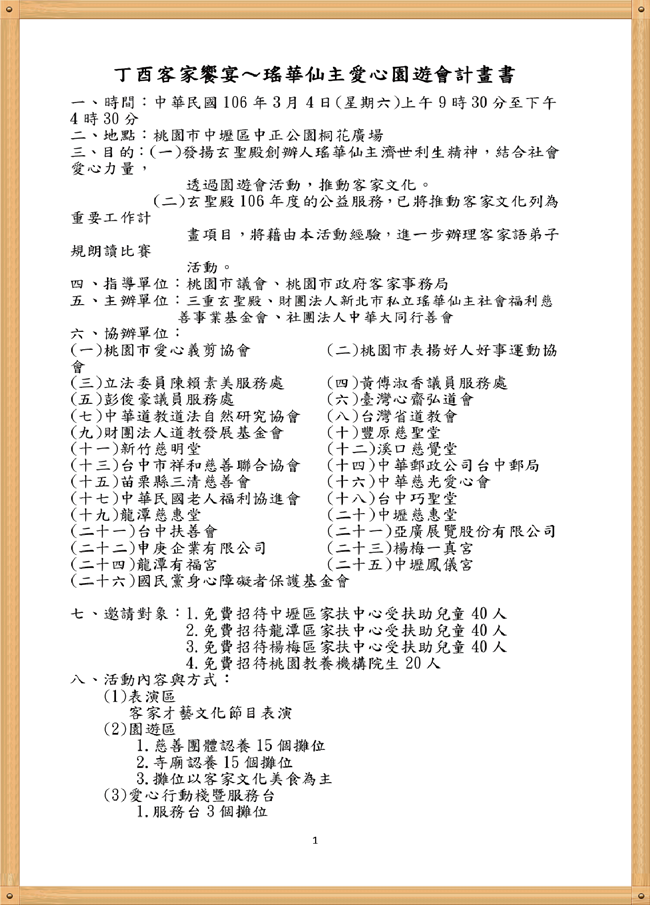 丁酉客家饗宴-01B.png