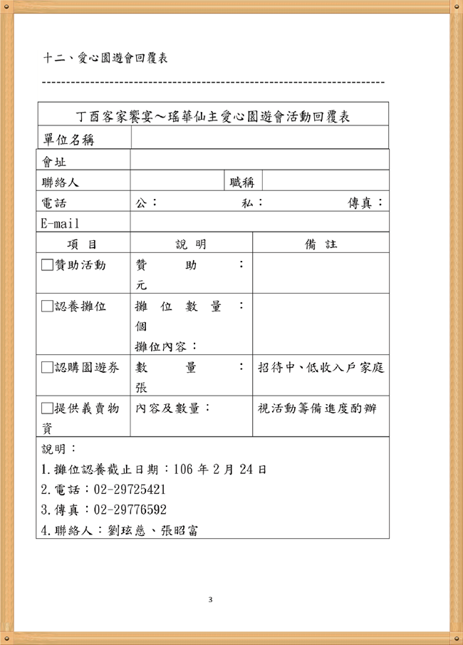丁酉客家饗宴-03B.png
